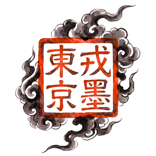 戎墨東京